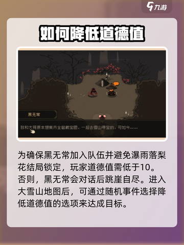 大江湖之苍龙与白鸟黑无常入队条件介绍截图4