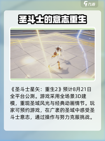 圣斗士星矢重生2上线时间🔥等不及了！截图2