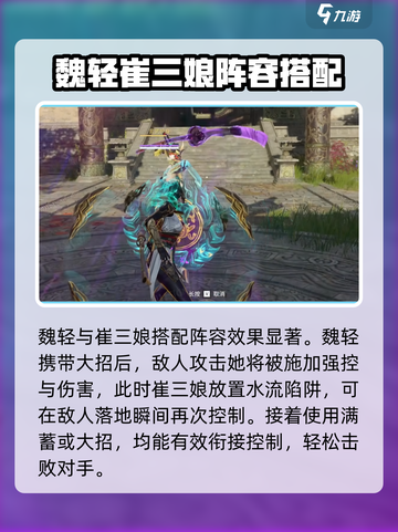 永劫无间手游魏轻阵容怎么搭配介绍截图3