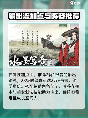 墨剑江湖零氪门派推荐攻略介绍截图3