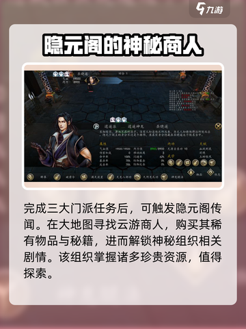 侠客风云传前传大师兄培养怎么做介绍截图4