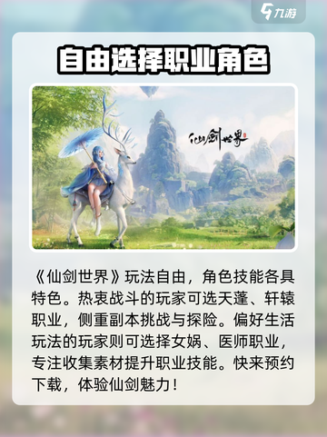 仙剑世界是什么游戏介绍截图2