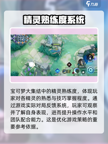 宝可梦大集结精灵熟练度怎么看介绍截图2