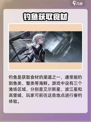 银河境界线食品怎么获得介绍截图2