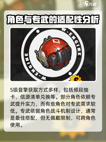 绝区零🔥S级音擎属性效果全解析！玩家必看⚡截图2