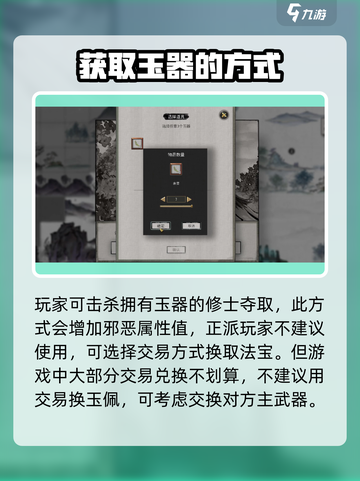 鬼谷八荒玉器怎么获得介绍截图4