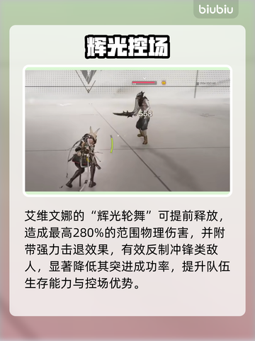 【明日方舟】艾维文娜逆天！🔥截图3