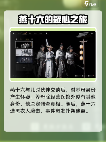 燕云十六声主角是谁介绍截图4