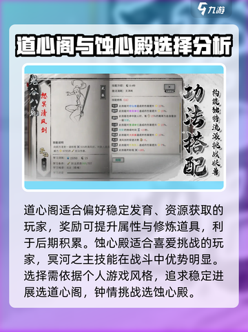 鬼谷八荒关键抉择选谁介绍截图4