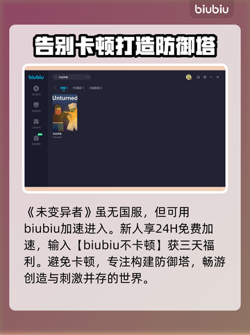 未变异者卡顿🔥用这个加速器流畅玩截图3