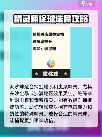 洛克王国世界属性球介绍介绍截图3
