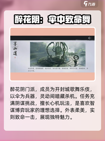 燕云十六声门派介绍大全介绍截图10