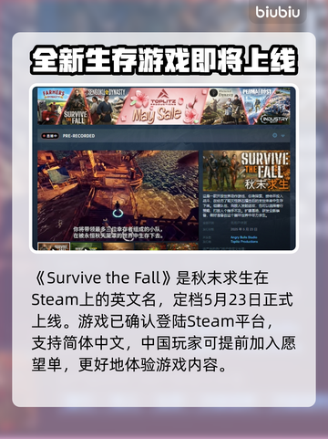 秋末求生英文名大曝光！Steam玩家必看🔥🎮截图2