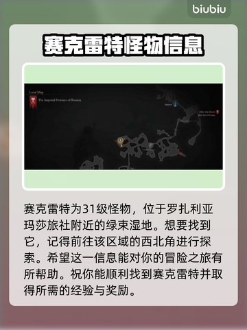 最终幻想16🔥恶名精英全位置揭秘！📌截图7