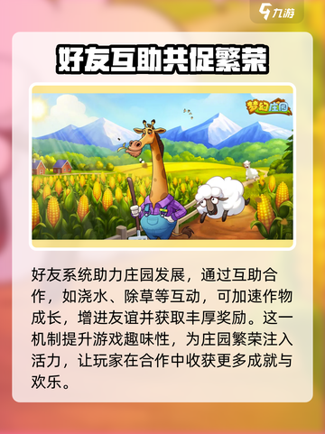 梦幻庄园玩法技巧介绍介绍截图3