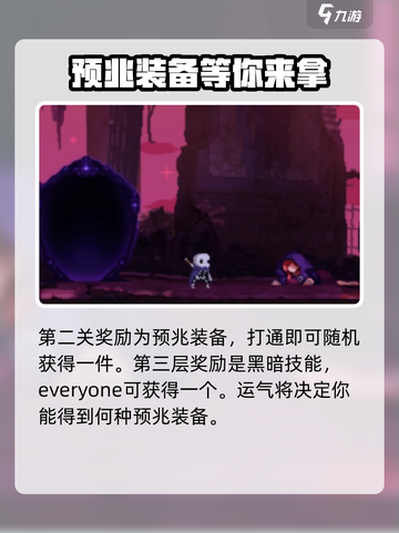 小骨英雄杀手魔镜各个难度奖励是什么介绍截图3