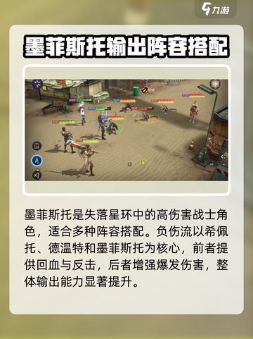失落星环🔥墨菲斯托超强阵容推荐！💥截图2