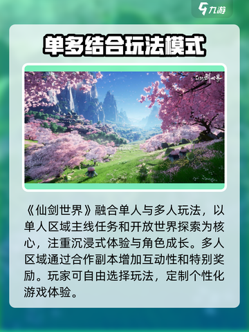 仙剑世界🔥上线平台大揭秘！在哪玩才爽？截图7