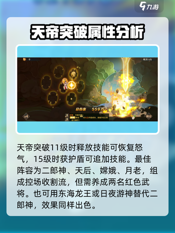 自在西游🔥天帝技能强度爆表！玩前必看截图4
