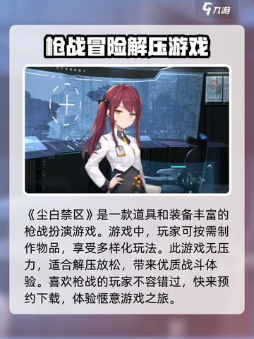 尘白禁区怎么样呢介绍截图2