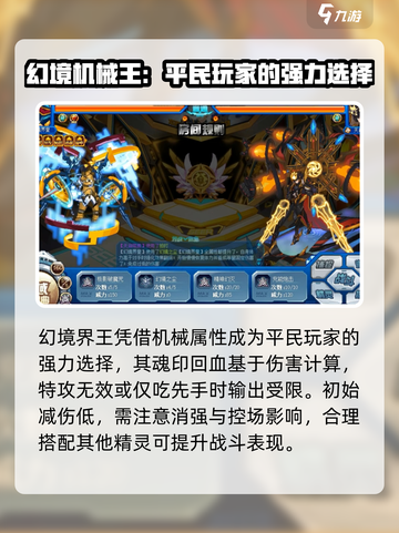 赛尔号巅峰之战幻境界王怎么样介绍截图4