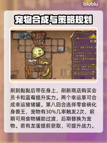 背包乱斗🔥兽王致盲流玩法攻略来啦！🎉截图4