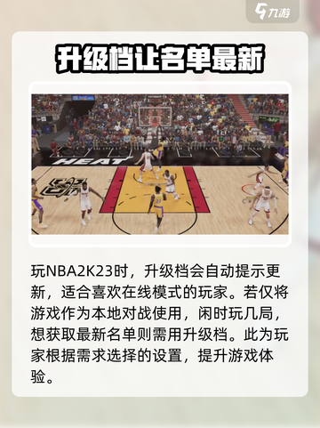 nba2k23升级档怎么获得介绍截图5