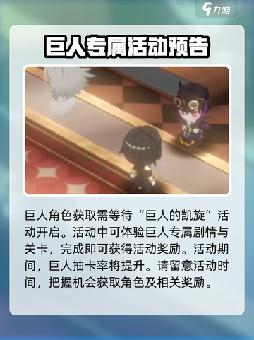 宿命回响：巨人真相大揭秘💥🎮截图3