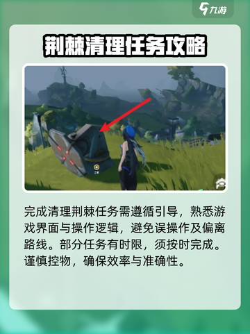 鸣潮荆棘怎么消除介绍截图4