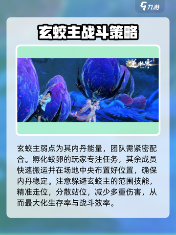 逆水寒手游玄蛟主打法介绍介绍截图5