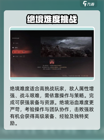 燕云十六声📖不同难度收益大揭秘🔥截图3