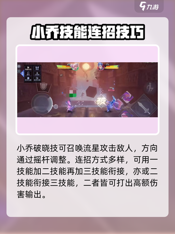 星之破晓怎么获得小乔介绍截图4