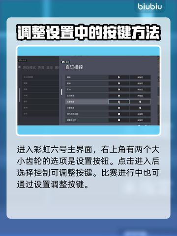 彩虹六号🔥按键设置全攻略，大神必备🎉截图2