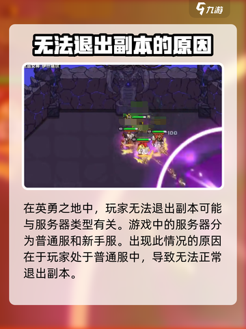 ​英勇之地副本怎么退出介绍截图2