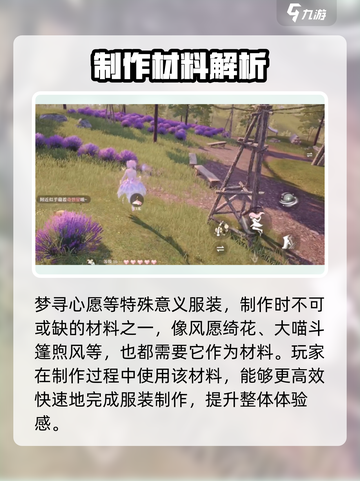 无限暖暖花伞藤萝怎么获取介绍截图4