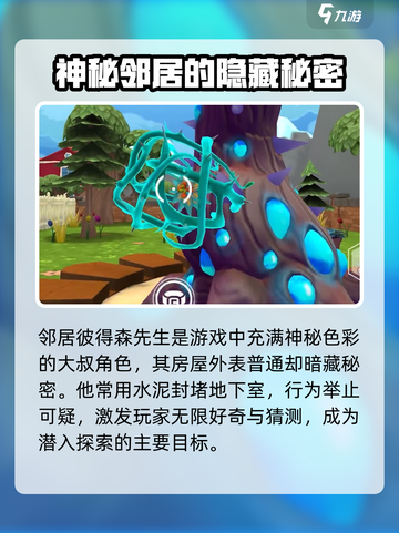 你好邻居大叔介绍介绍截图2