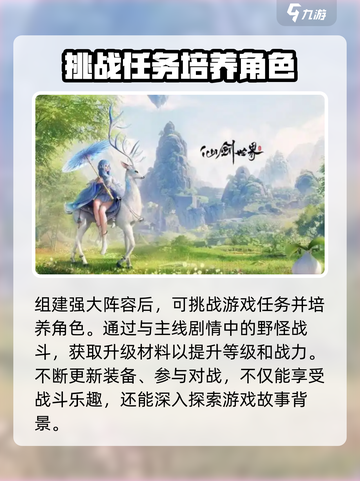 仙剑世界🔥超全玩法攻略，游戏代肝必看！截图4