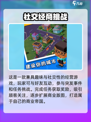 🔥《进击的商业街》预约开启！🎮截图4