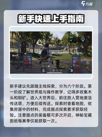七日世界萌新必看！💥快速上手指南🎮截图2