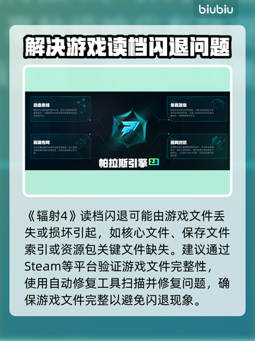 辐射4闪退？这款加速器让你♂爽到飞起💥截图3