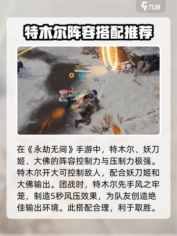 永劫无间手游特木尔实战攻略🔥轻松上分必备！截图4