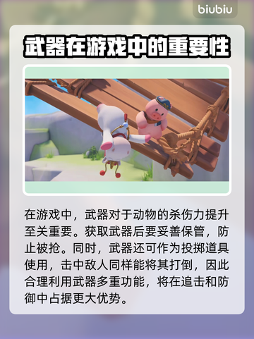 猛兽派对游戏技巧大公开！新手必看💥🎉截图2