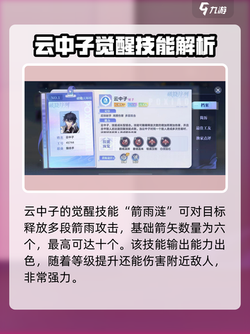 破晓序列：云中子技能强度爆表！🔥游戏党必看✨截图2
