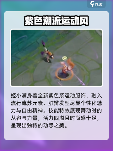 王者荣耀姬小满战舞者皮肤介绍介绍截图3