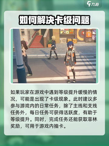 绝区零卡级了怎么办介绍截图2