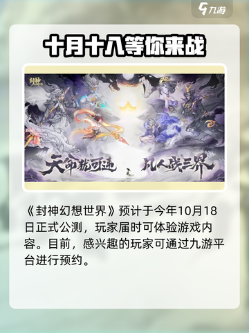 封神幻想世界公测时间🔥重磅来袭！不容错过的游戏🎉截图2