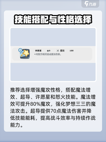 洛克王国世界梦想三三技能搭配一览介绍截图3