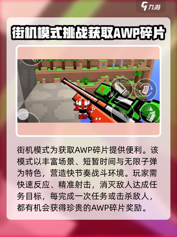像素射击AWP获取方法大揭秘💥游戏达人必看！🔥截图2