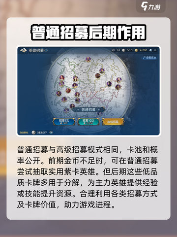 世界启元🔥英雄招募系统超详解来啦！新手必看💡截图4