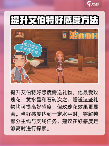 波西亚时光手游艾伯特好感度怎么刷介绍截图4